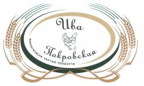 ПОКРОВСКАЯ ИВА ПОКРОВСКАЯ ЭКОЛОГИЧЕСКИ ЧИСТЫЕ ПРОДУКТЫПРОДУКТЫ