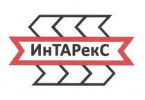 ИНТАРЕКС ИНТАРЕК ИНТАР ТАР ТАРЕКС ТАР РЕКС РЕК ИНТАРЕК ИНТАР ТАРЕКС ИНТАРЕКС