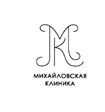 МИХАЙЛОВСКАЯ МК МИХАЙЛОВСКАЯ КЛИНИКАКЛИНИКА