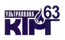 УЛЬТРАВОЛНА KTM КТМ63 KTM63 КТМ УЛЬТРАВОЛНА 6363