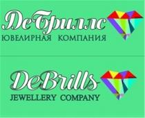 ДЕБРИЛЛС БРИЛЛС DEBRILLS BRILLS BRILLS БРИЛЛС ДЕБРИЛЛС DEBRILLS ЮВЕЛИРНАЯ КОМПАНИЯ JEWELLERY COMPANYCOMPANY