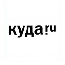 КУДА КУДА.RUКУДА.RU