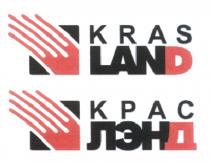 КРАС КРАСЛЭНД КРАСЛЭН KRAS KRASLAND KRASLAN ЛЕНД ЛЭН ЛЕН LAN КРАСЛЭНД КРАСЛЭН KRASLAND KRASLAN KRAS LAND КРАС ЛЭНДЛЭНД