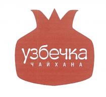 УЗБЕЧКА ЧАЙХАНАЧАЙХАНА