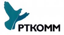 РТ РТК КОММ PTKOMM РТКОММРТКОММ