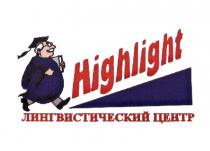 HIGHLIGHT ЛИНГВИСТИЧЕСКИЙ ЦЕНТРЦЕНТР