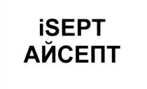 SEPT СЕПТ ISEPT АЙСЕПТАЙСЕПТ