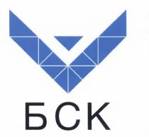 БСК