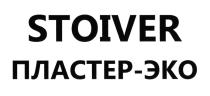 ПЛАСТЕРЭКО ПЛАСТЕР ПЛАСТЕР ЭКО ПЛАСТЕРЭКО STOIVER ПЛАСТЕР-ЭКОПЛАСТЕР-ЭКО