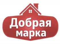 ДОБРАЯ МАРКАМАРКА