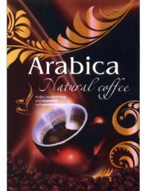 ARABICA ARABICA NATURAL COFFEE КОФЕ НАТУРАЛЬНЫЙНАТУРАЛЬНЫЙ