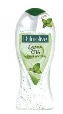 ГУРМЭ PALMOLIVE ГУРМЭ СПА МЯТНЫЙ КОКТЕЙЛЬКОКТЕЙЛЬ