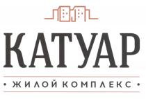 КАТУАР КАТУАР ЖИЛОЙ КОМПЛЕКСКОМПЛЕКС