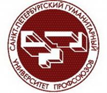 САНКТ-ПЕТЕРБУРГСКИЙ ГУМАНИТАРНЫЙ УНИВЕРСИТЕТ ПРОФСОЮЗОВПРОФСОЮЗОВ