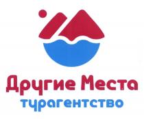 ДРУГИЕ МЕСТА ТУРАГЕНТСТВО