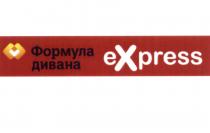 EX-PRESS X-PRESS EXPRESS ФОРМУЛА ДИВАНАДИВАНА