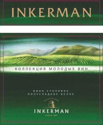 ИНКЕРМАН INKERMAN INKERMAN THE TASTE OF CRIMEA КОЛЛЕКЦИЯ МОЛОДЫХ ВИН ВИНО СТОЛОВОЕ ПОЛУСЛАДКОЕ БЕЛОЕ SINCE 19611961