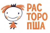 РАС ТОРО ПША РАСТОРОПШАРАСТОРОПША