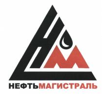 НЕФТЬМАГИСТРАЛЬ НЕФТЕМАГИСТРАЛЬ НЕФТЬ МАГИСТРАЛЬ НМ НЕФТЬМАГИСТРАЛЬ