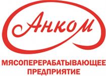 АНКОМ AHKOM АНКОМ МЯСОПЕРЕРАБАТЫВАЮЩЕЕ ПРЕДПРИЯТИЕПРЕДПРИЯТИЕ