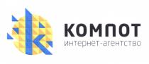 КОМПОТ КОМПОТ ИНТЕРНЕТ - АГЕНТСТВОАГЕНТСТВО