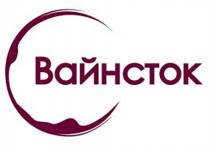 WINESTOCK ВАЙН ВАЙНСТОКВАЙНСТОК