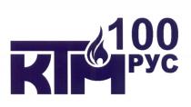 КТМРУС КТМСТОРУС KTM 100РУС КТМ100 КТМ100РУС КТМРУС КТМ 100 РУСРУС