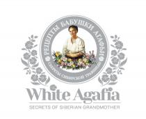 АГАФЬИ АГАФЬЯ AGAFIA АГАФЬЯ WHITE AGAFIA РЕЦЕПТЫ БАБУШКИ АГАФЬИ СЕКРЕТЫ СИБИРСКОЙ ТРАВНИЦЫ SECRETS OF SIBERIAN GRANDMOTHERGRANDMOTHER