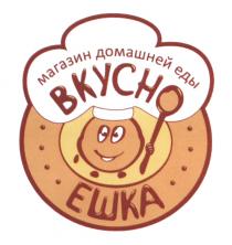 ВКУСНОЕШКА ЕШКА ВКУСНОЕШКА ВКУСНО ЕШКА МАГАЗИН ДОМАШНЕЙ ЕДЫЕДЫ