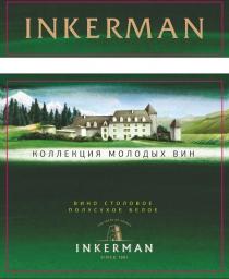 ИНКЕРМАН INKERMAN INKERMAN КОЛЛЕКЦИЯ МОЛОДЫХ ВИН THE TASTE OF CRIMEA ВИНО СТОЛОВОЕ ПОЛУСУХОЕ БЕЛОЕ SINCE 19611961