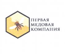ПЕРВАЯ МЕДОВАЯ КОМПАНИЯ