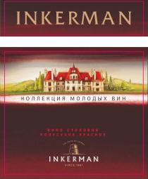 ИНКЕРМАН INKERMAN INKERMAN КОЛЛЕКЦИЯ МОЛОДЫХ ВИН THE TASTE OF CRIMEA ВИНО СТОЛОВОЕ ПОЛУСУХОЕ КРАСНОЕ SINCE 19611961