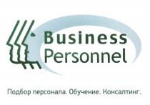 BUSINESS PERSONNEL ПОДБОР ПЕРСОНАЛА ОБУЧЕНИЕ КОНСАЛТИНГКОНСАЛТИНГ