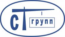 СТ ГРУПП СТГРУПП CTCT