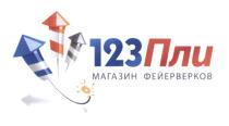 123ПЛИ МАГАЗИН ФЕЙЕРВЕРКОВ 123 ПЛИПЛИ