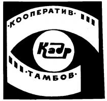 КАДР КООПЕРАТИВ ТАМБОВ