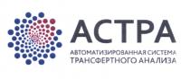 АСТРА АВТОМАТИЗИРОВАННАЯ СИСТЕМА ТРАНСФЕРТНОГО АНАЛИЗА АСТРА