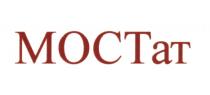 МОСТАТ МОСТ ТАТ MOCTAT
