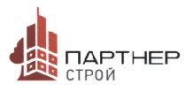 ПАРТНЕР СТРОЙ ПАРТНЕРСТРОЙ ПАРТНЁР ПАРТНЁРСТРОЙ ПАРТНЕРСТРОЙПАРТНEР ПАРТНEРСТРОЙ