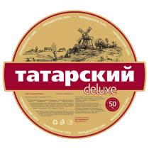 ТАТАРСКИЙ DELUXE МАМАДЫШСКИЕ СЫРЫ ПРОСТО МОЛОКО TATARMILK.RU МАМАДЫШСКИЙ СЫРОДЕЛЬНО-МАСЛОДЕЛЬНЫЙ КОМБИНАТ TATARMILK МАМАДЫШСКИЕ МАМАДЫШСКИЙ ПРОСТОМОЛОКО TATARMILK TATAR MILK MILK.RU ПРОСТОМОЛОКО