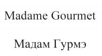 MADAME GOURMET МАДАМ ГУРМЭ ГУРМЭ