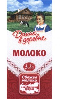 ДОМИК В ДЕРЕВНЕ СВЕЖЕЕ МОЛОКО С ПРОВЕРЕННЫХ ФЕРМФЕРМ