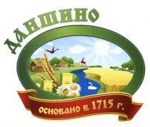 ДАНШИНО ОСНОВАНО В 1715 Г. ДАНШИНО