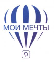 МОИ МЕЧТЫМЕЧТЫ