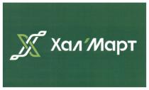 ХАЛМАРТ ХАЛМАРТ ХАЛ ХАЛМАРТ ХАЛ МАРТ ХАЛ'МАРТ