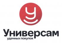 УНИВЕРСАМ УДАЧНЫХ ПОКУПОКПОКУПОК