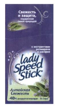 LADY SPEED STICK СВЕЖЕСТЬ И ЗАЩИТА ПОДАРЕННАЯ САМОЙ ПРИРОДОЙ С ЭКСТРАКТАМИ РОЗМАРИНА И ШАЛФЕЯ АЛТАЙСКАЯ СВЕЖЕСТЬ LADYSPEEDSTICK SPEEDSTICKSPEEDSTICK