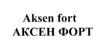 AKSEN FORT АКСЕН ФОРТ AKSEN AKSENFORT АКСЕН АКСЕНФОРТАКСЕНФОРТ