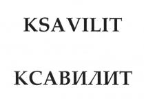 KSAVILIT КСАВИЛИТКСАВИЛИТ