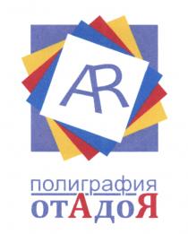 ПОЛИГРАФИЯ ОТ А ДО Я АЯ ОТАДОЯ ОТАДОЯ ARAR